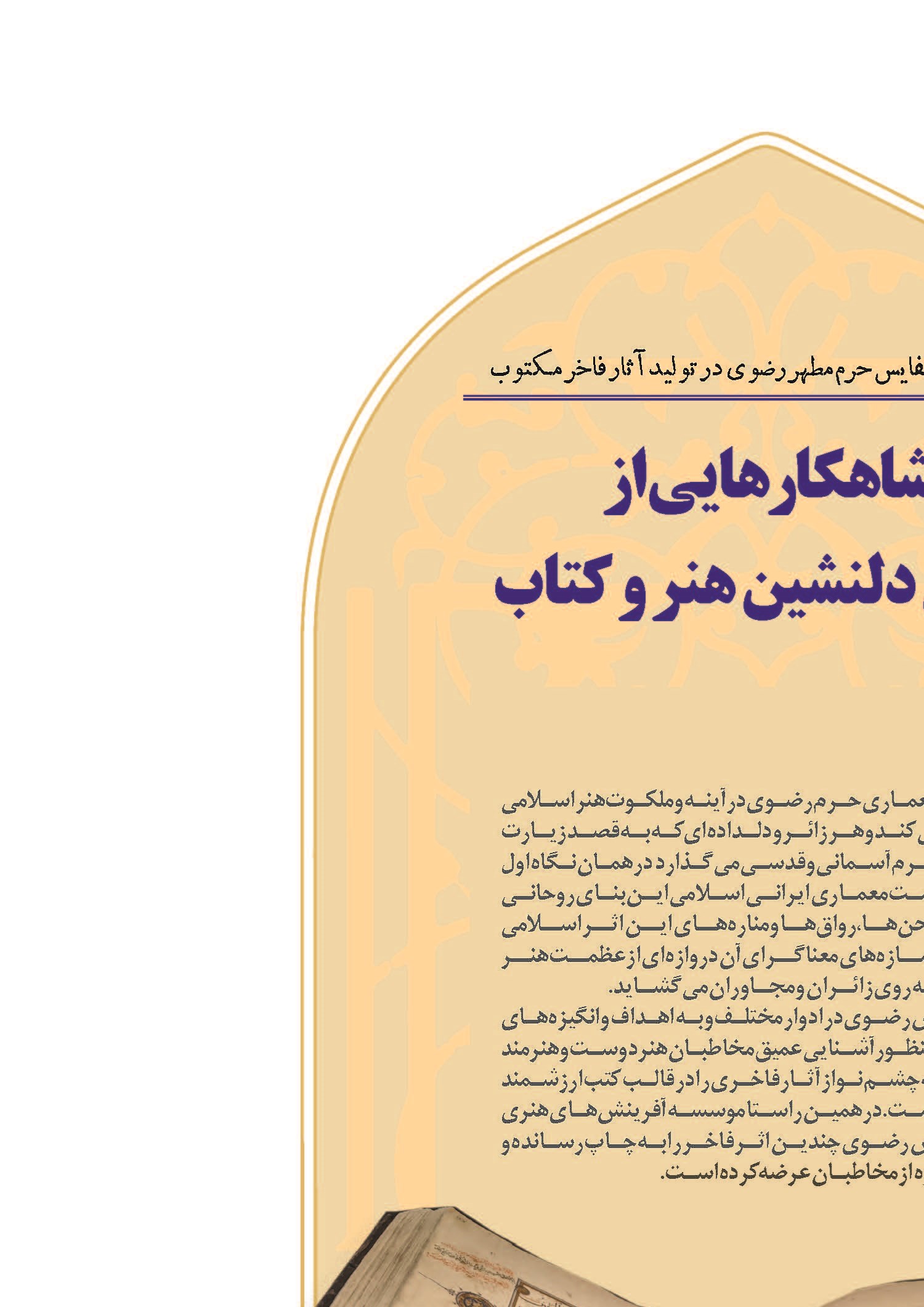  شاهکارهایی از  تلفیق دلنشین هنر و کتاب