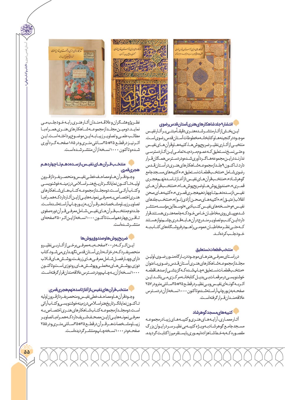 روزنامه تاریخ ۲۴ آذر ۱۴۰۲