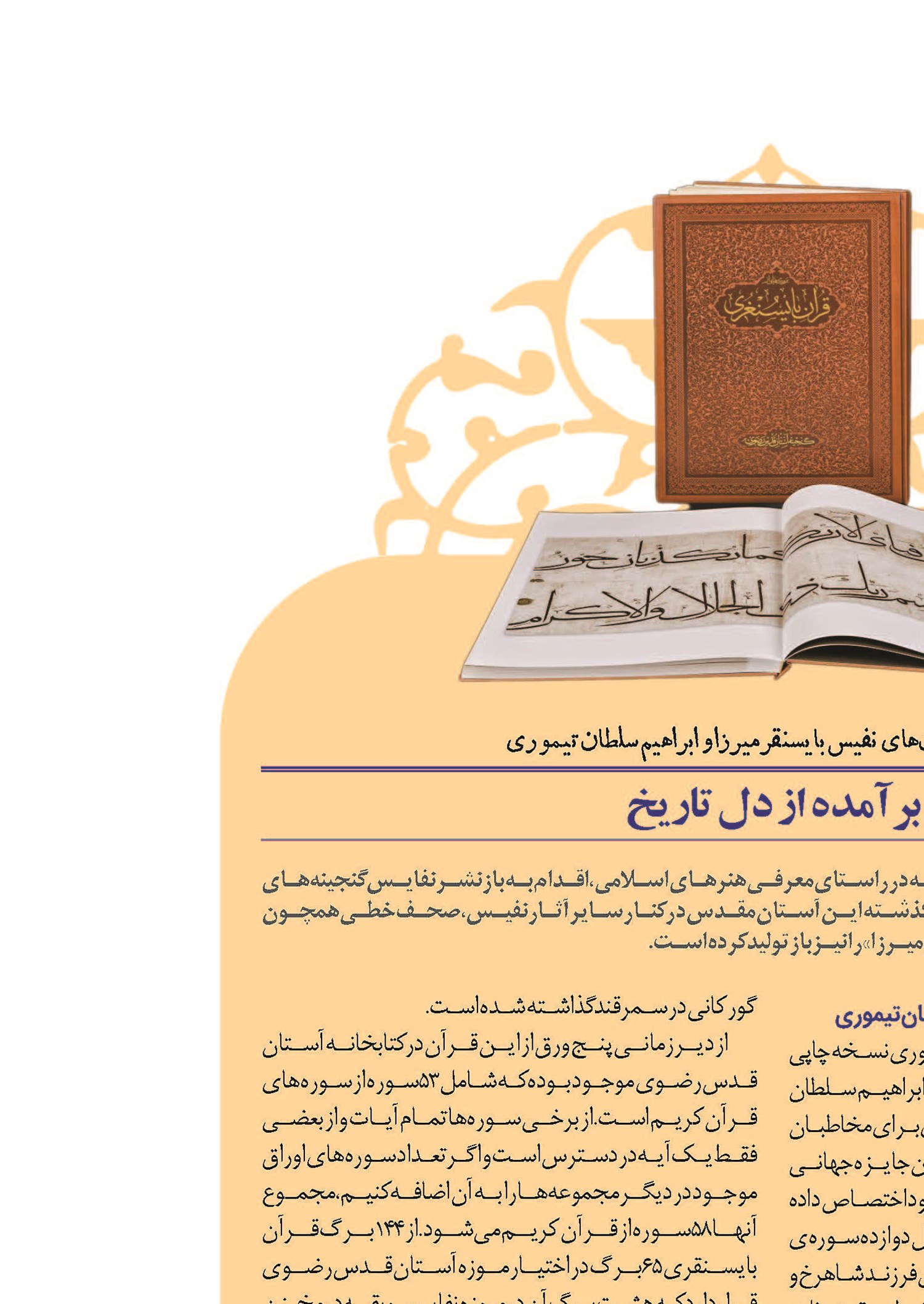 برآمده از دل تاریخ