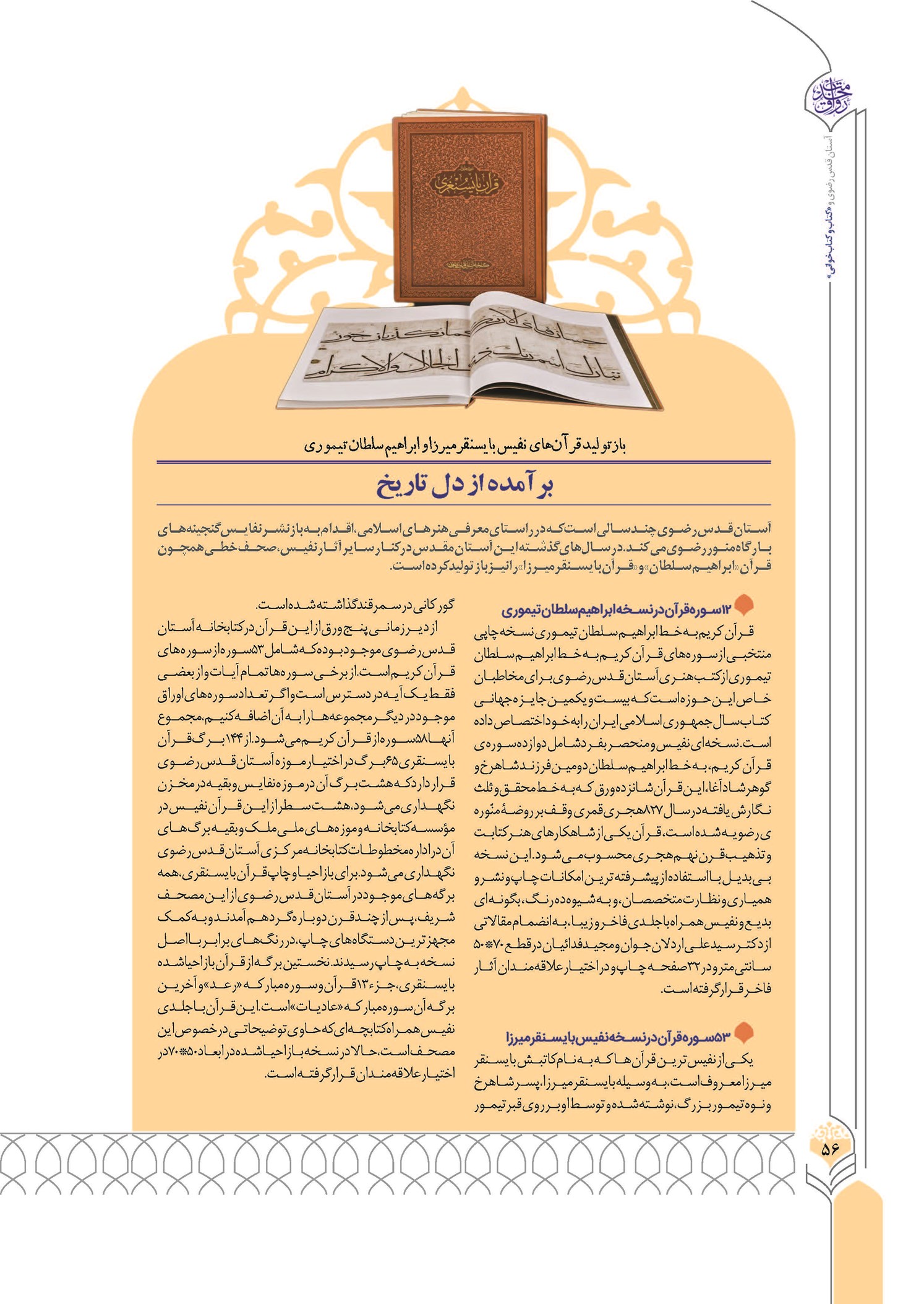 برآمده از دل تاریخ