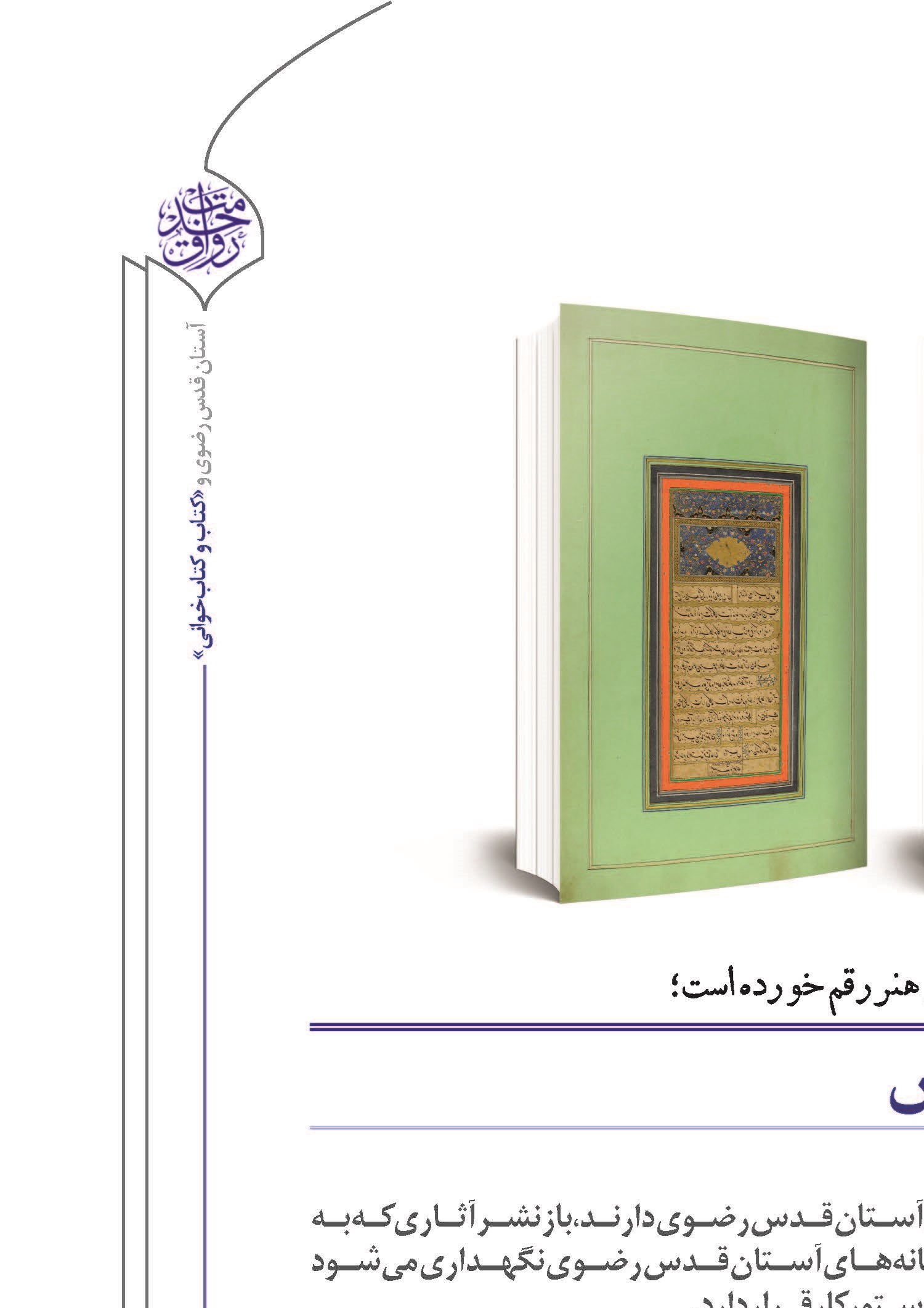 بازنشر هنری نفایس