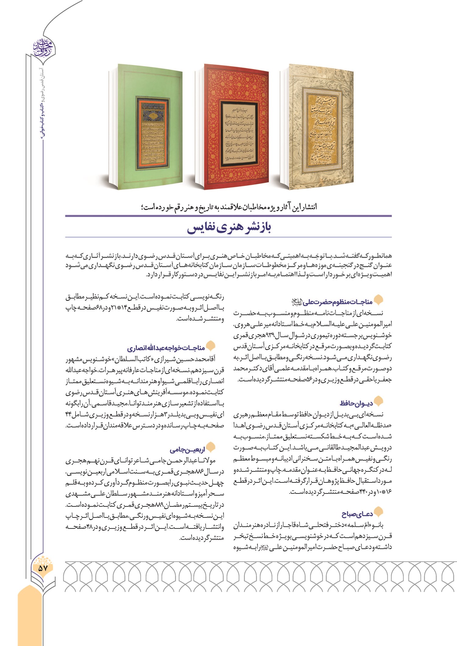 بازنشر هنری نفایس