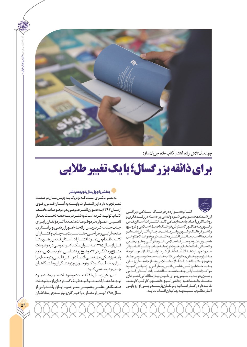 روزنامه تاریخ ۲۴ آذر ۱۴۰۲