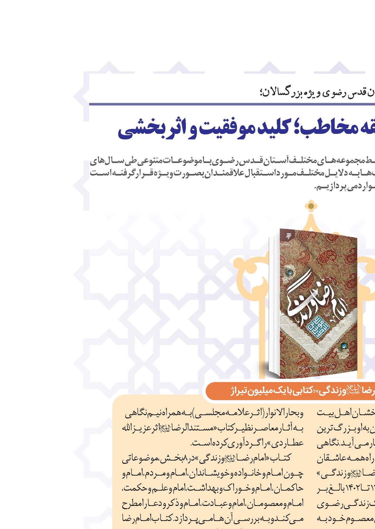 توجه جدی به نیاز و ذائقه مخاطب؛ کلید موفقیت و اثربخشی