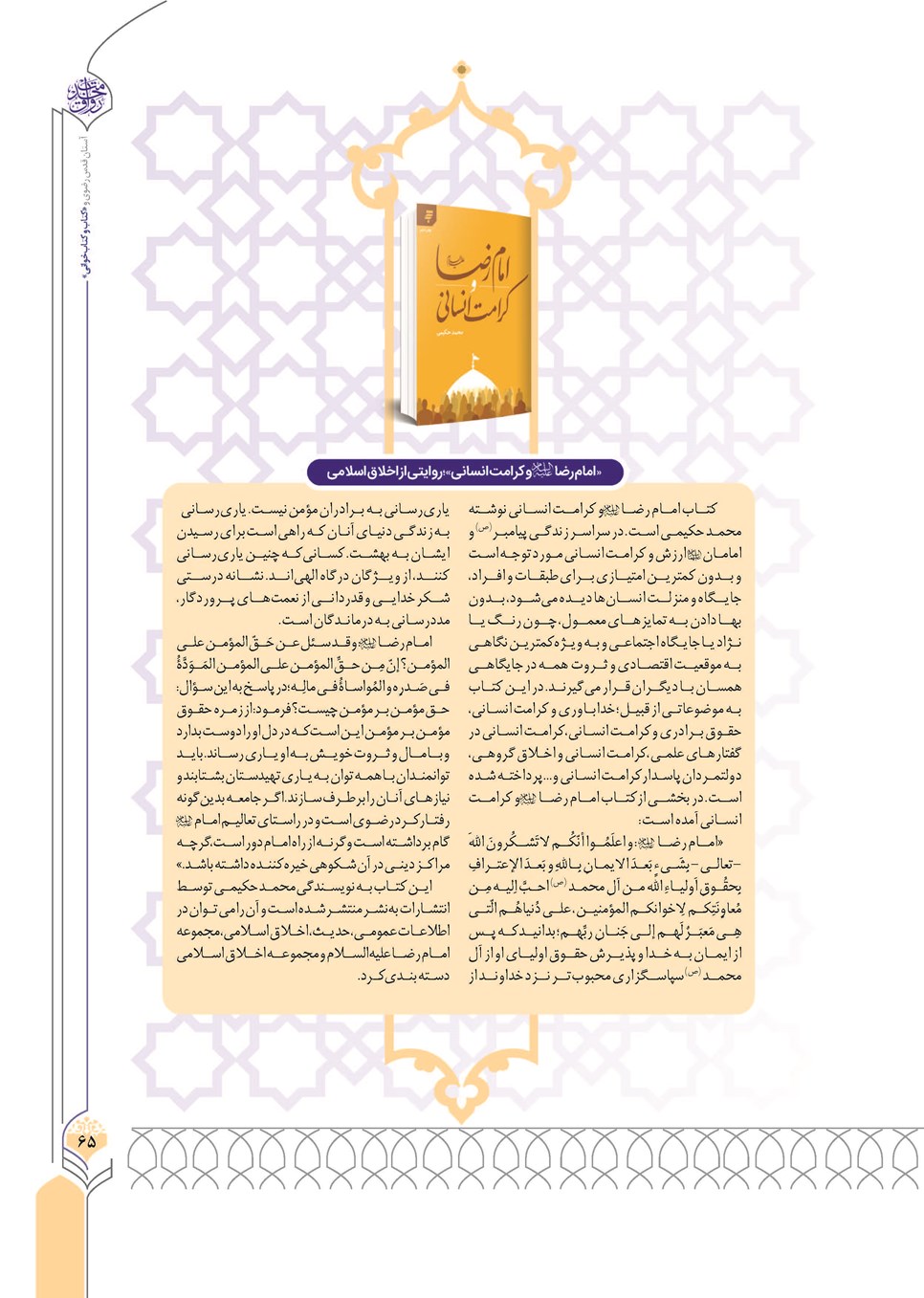 روزنامه تاریخ ۲۴ آذر ۱۴۰۲
