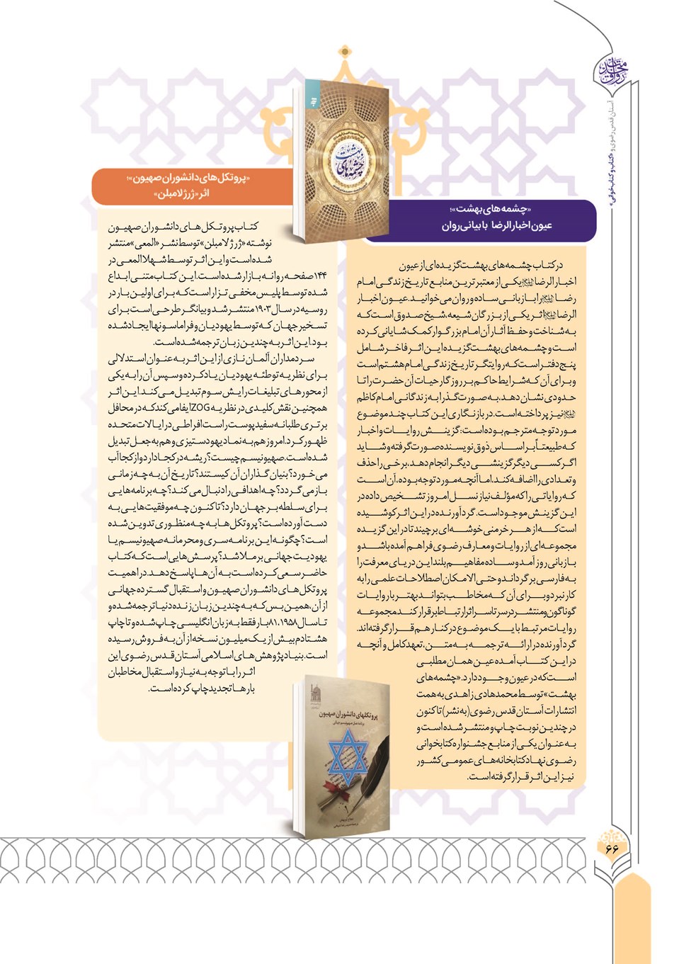 روزنامه تاریخ ۲۴ آذر ۱۴۰۲