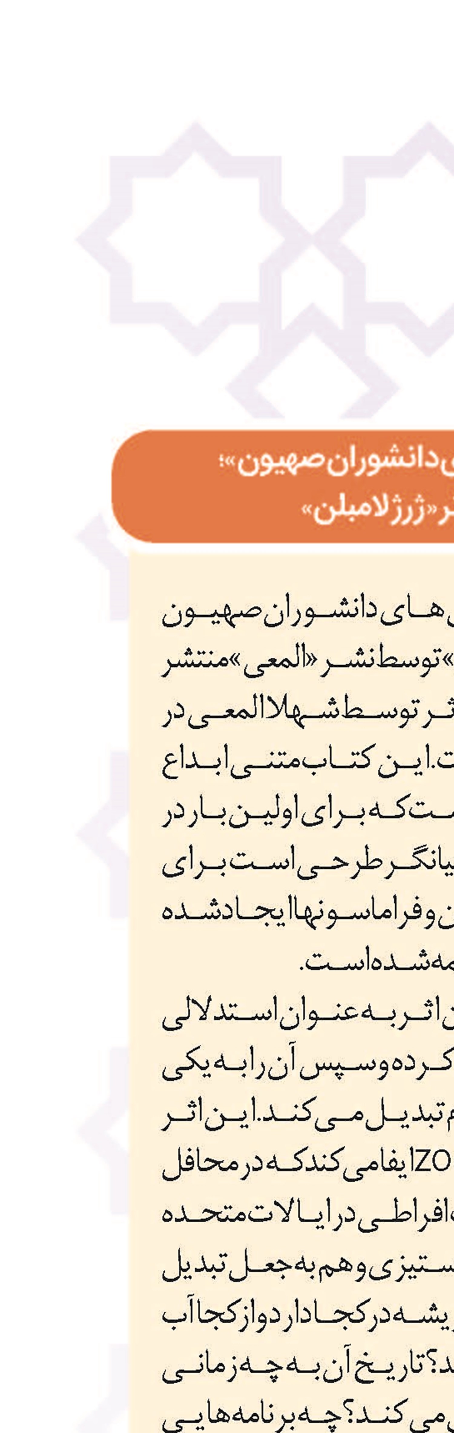 اثر «ژرژ لامبلن»