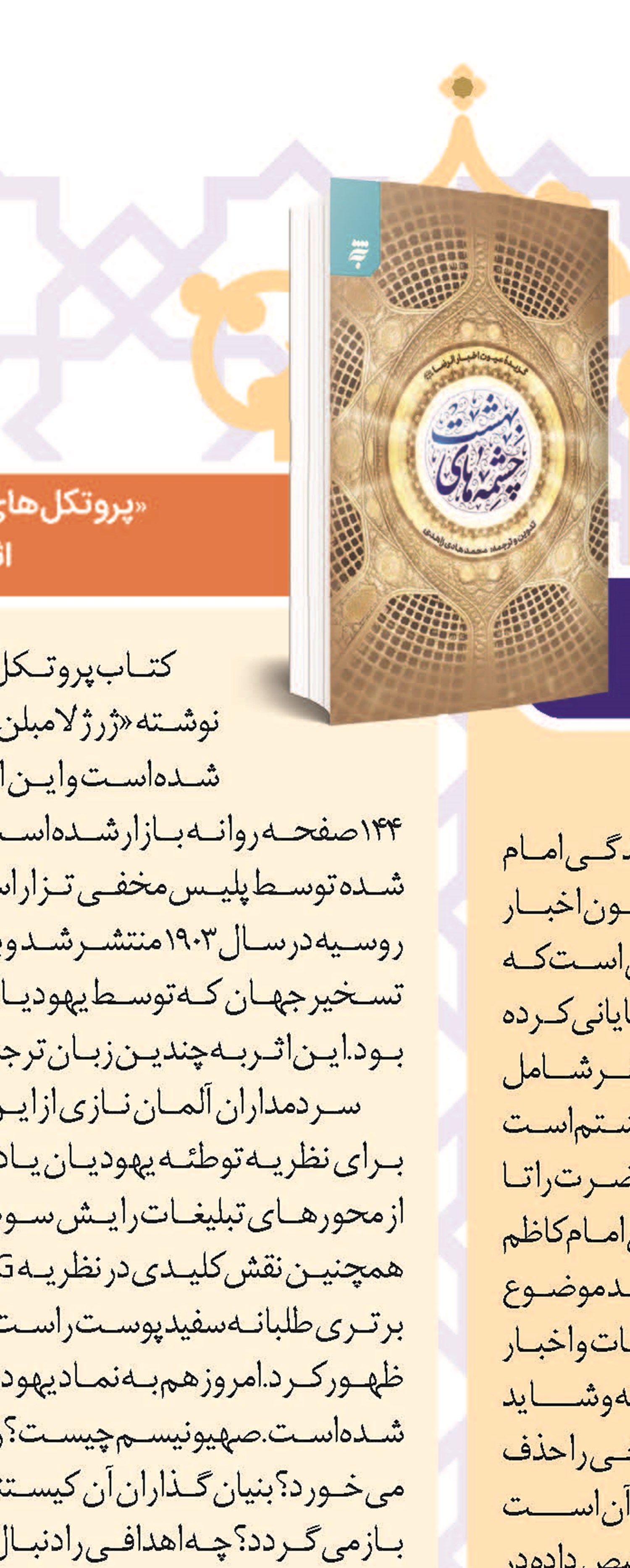عیون اخبار الرضا با بیانی روان