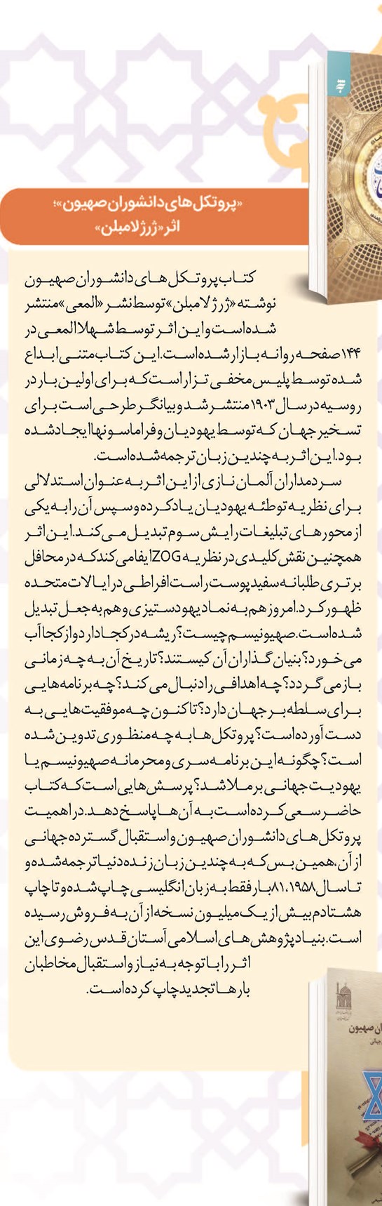 اثر «ژرژ لامبلن»