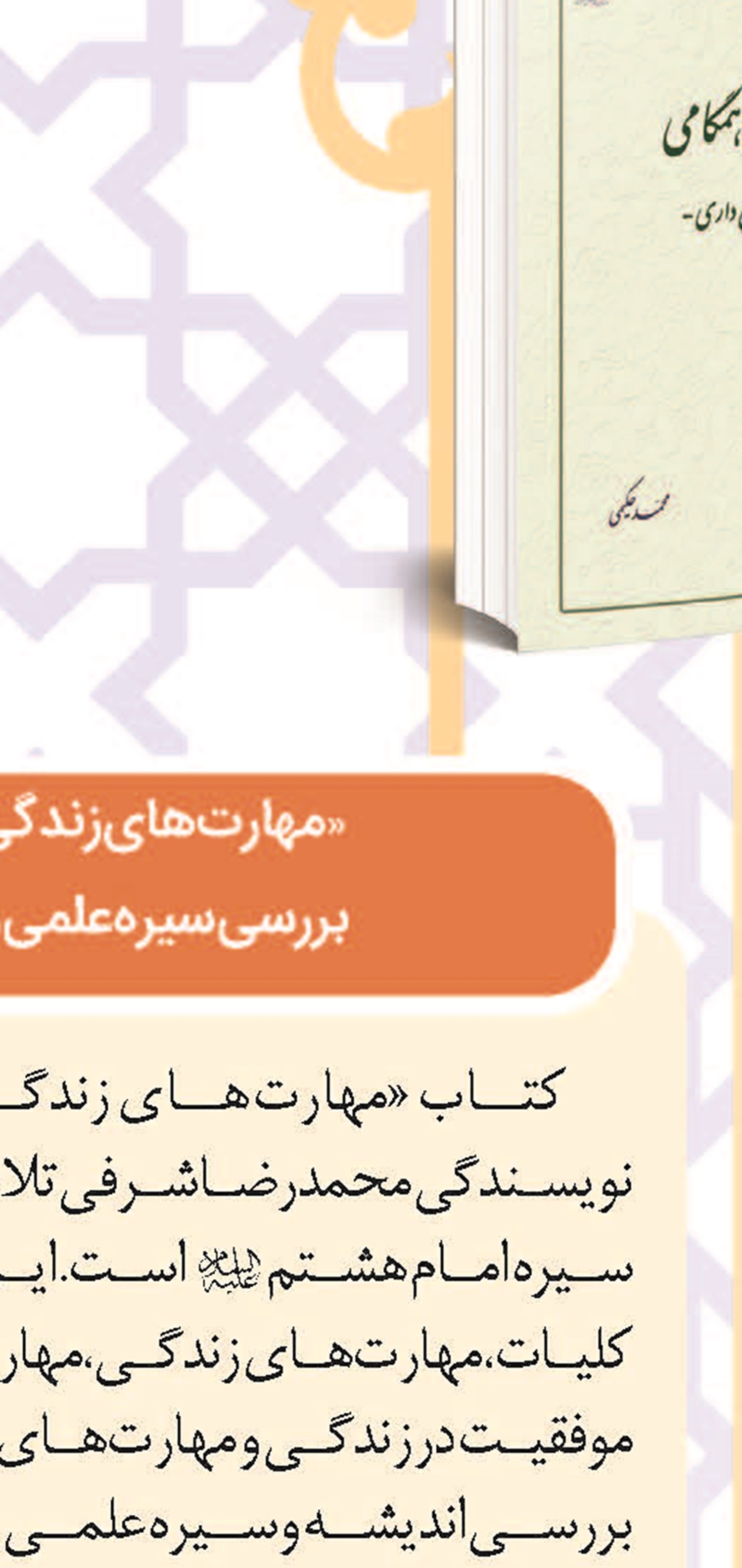 مجموعه ۴ جلدی با موضوعات همراهی و همگامی