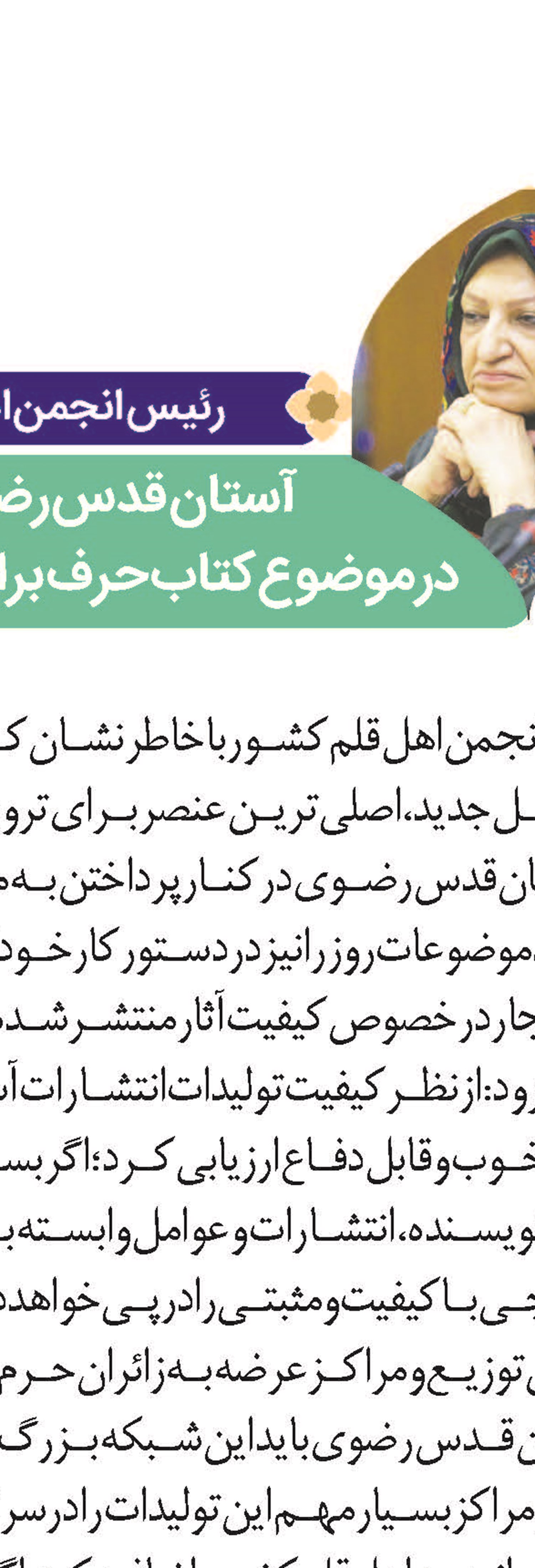 آستان قدس رضوی یک نماد برتر در کتابخوانی است