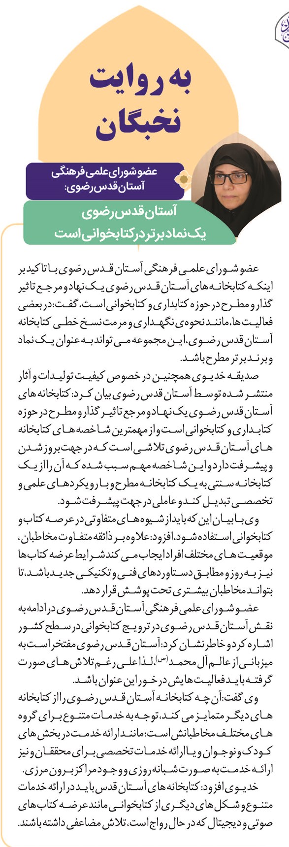 آستان قدس رضوی یک نماد برتر در کتابخوانی است