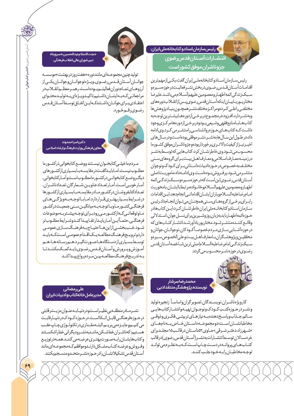 روزنامه تاریخ ۲۴ آذر ۱۴۰۲