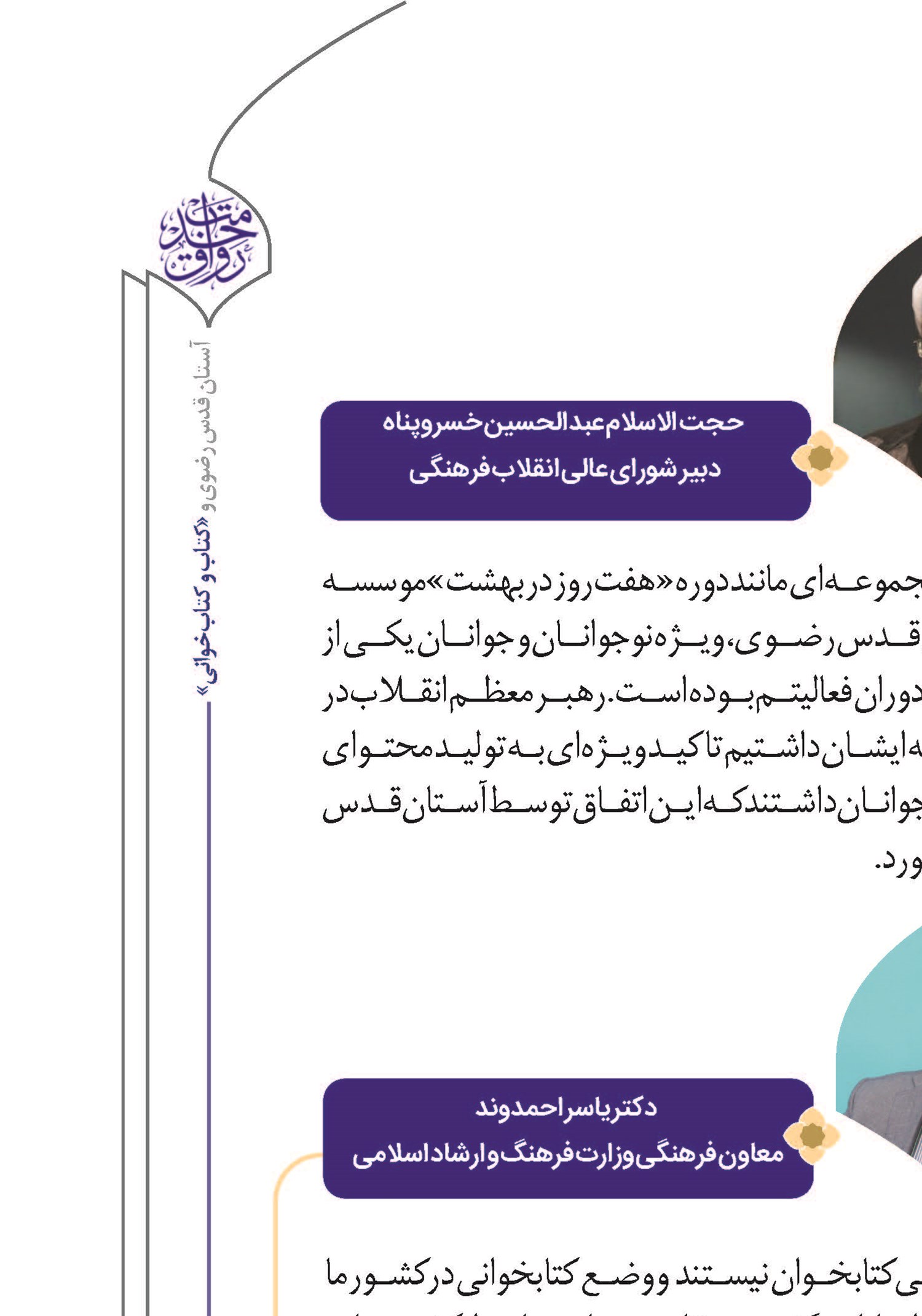  انتشارات آستان قدس رضوی جزو ناشران موفق کشور است