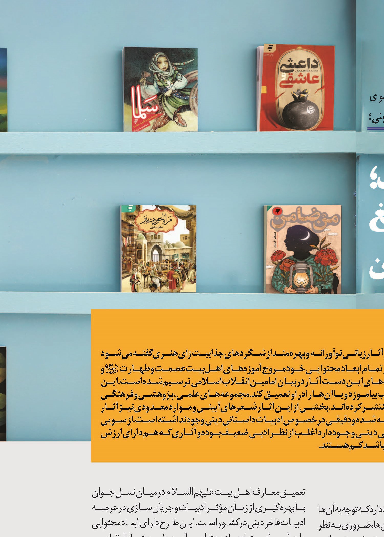  کتاب؛ محور تبلیغ نوآورانه دین