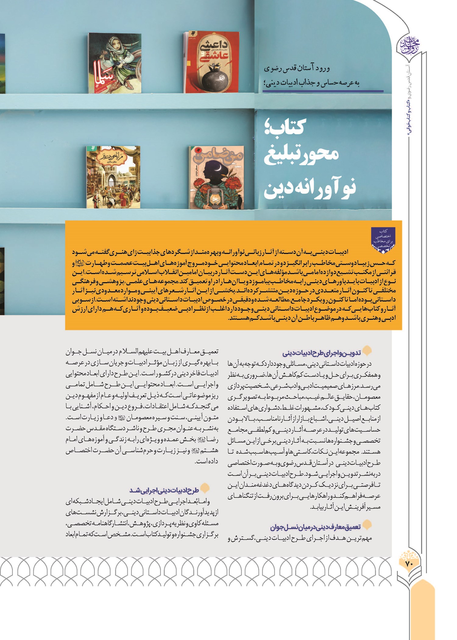 کتاب؛ محور تبلیغ نوآورانه دین