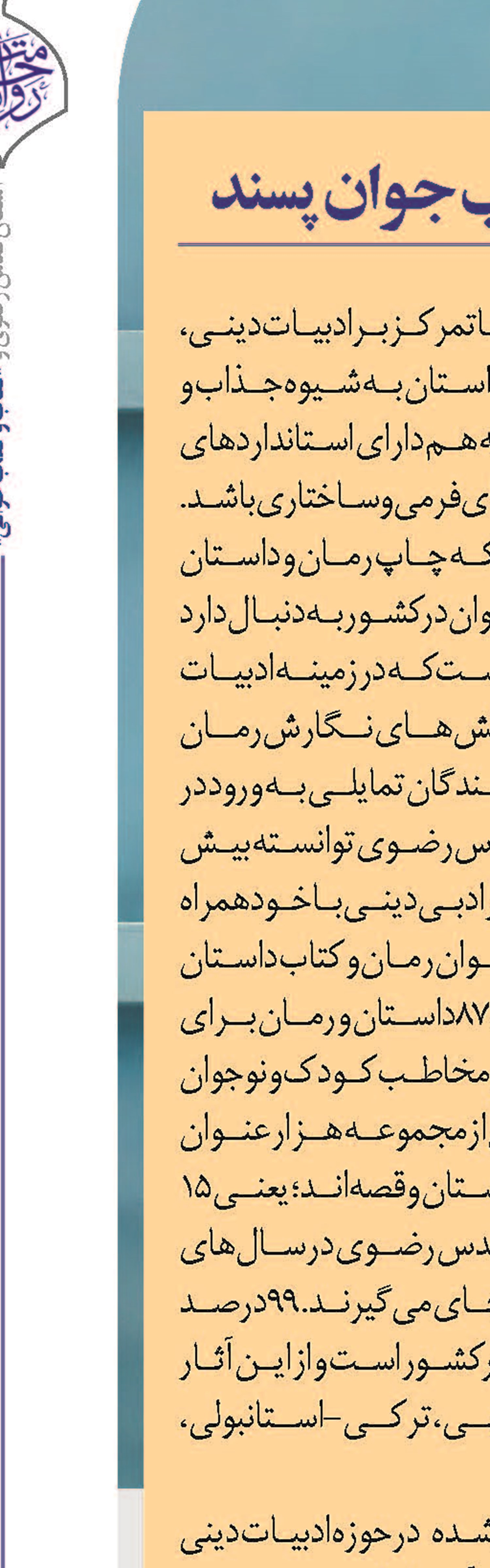 انتشار رمان، قالب جوان پسند