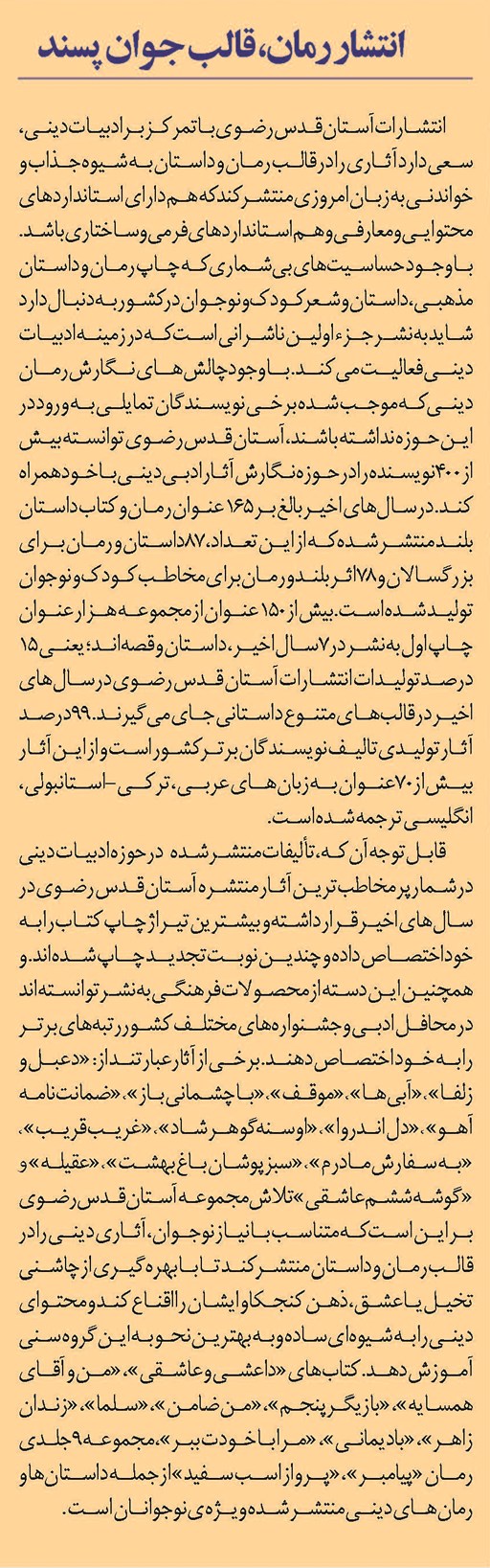 انتشار رمان، قالب جوان پسند