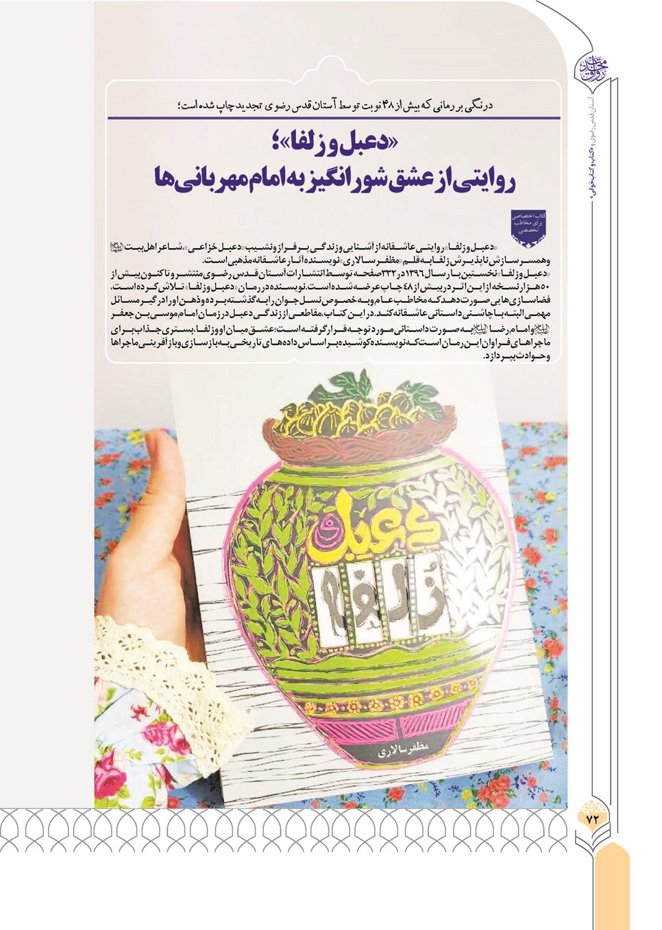 روزنامه تاریخ ۲۴ آذر ۱۴۰۲