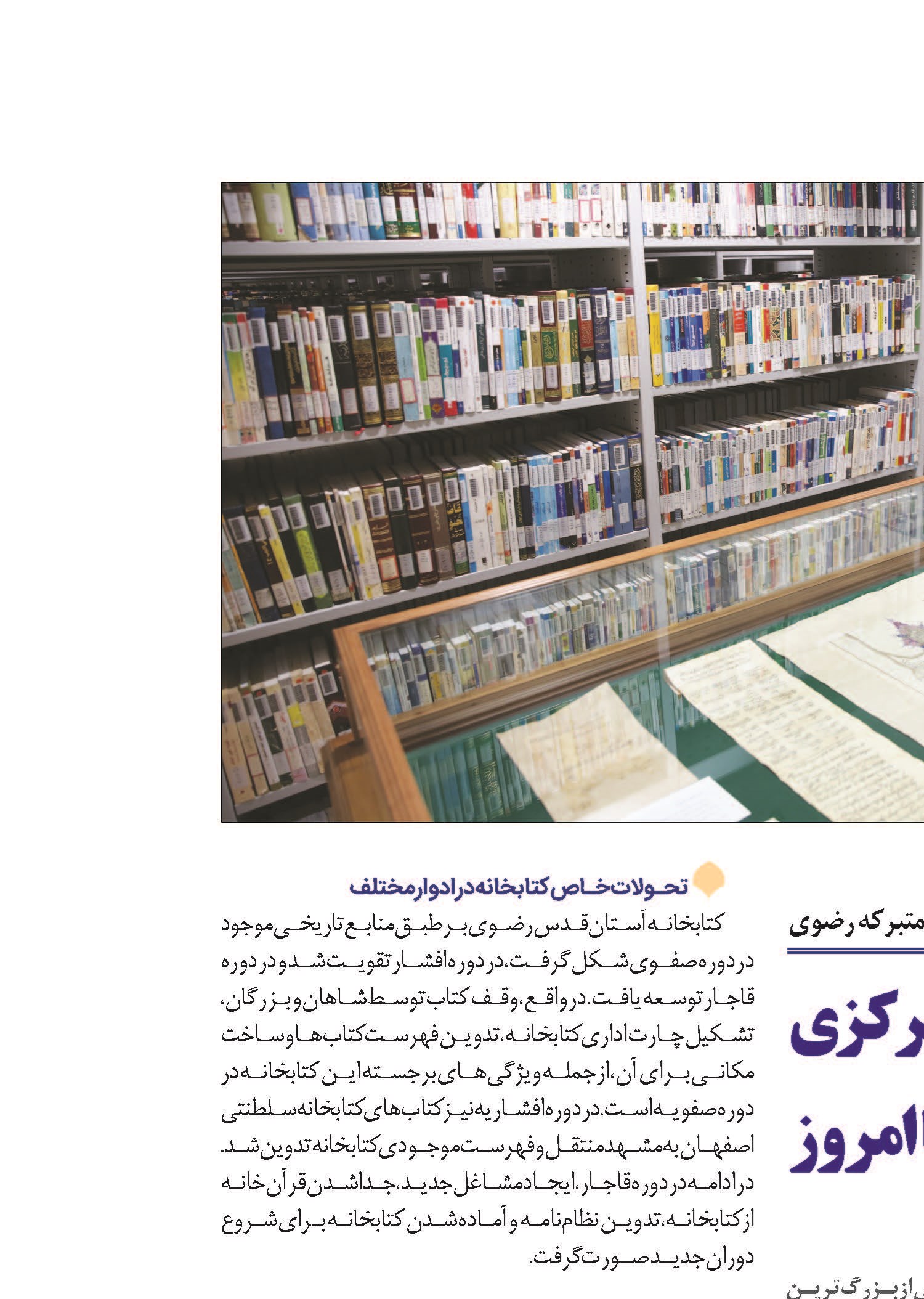 کتابخانه مرکزی از صفویه تا امروز