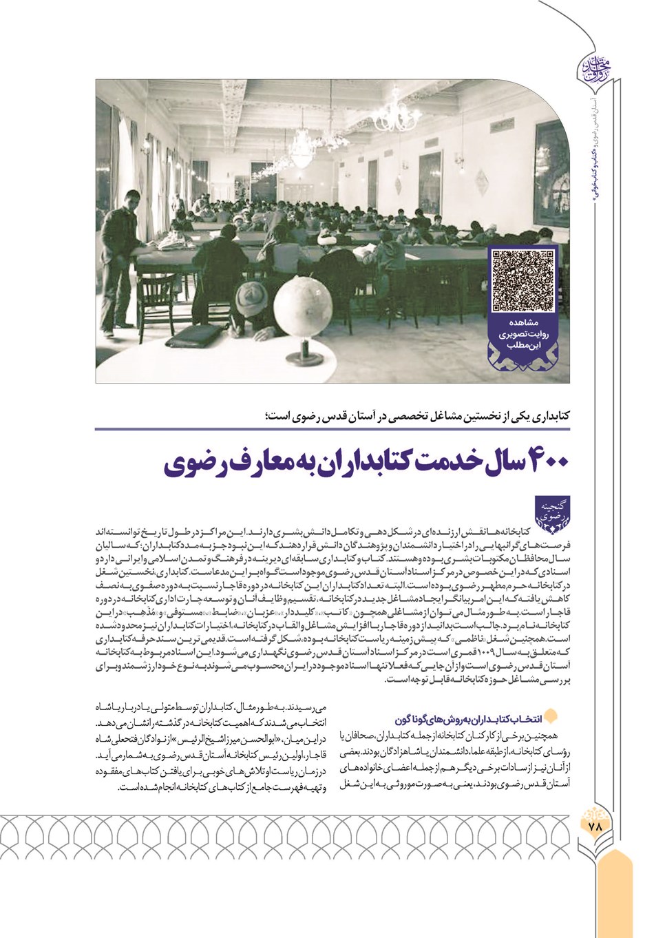 روزنامه تاریخ ۲۴ آذر ۱۴۰۲