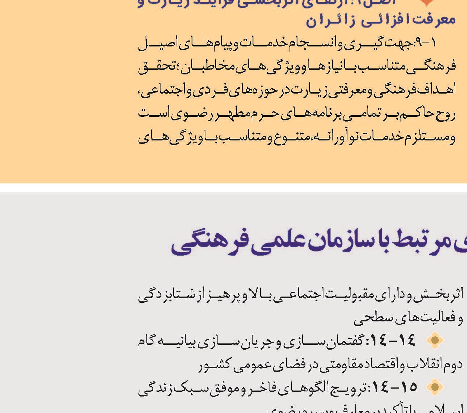 ردپای کتاب در سیاستهای راهبردی مرتبط با سازمان علمی فرهنگی