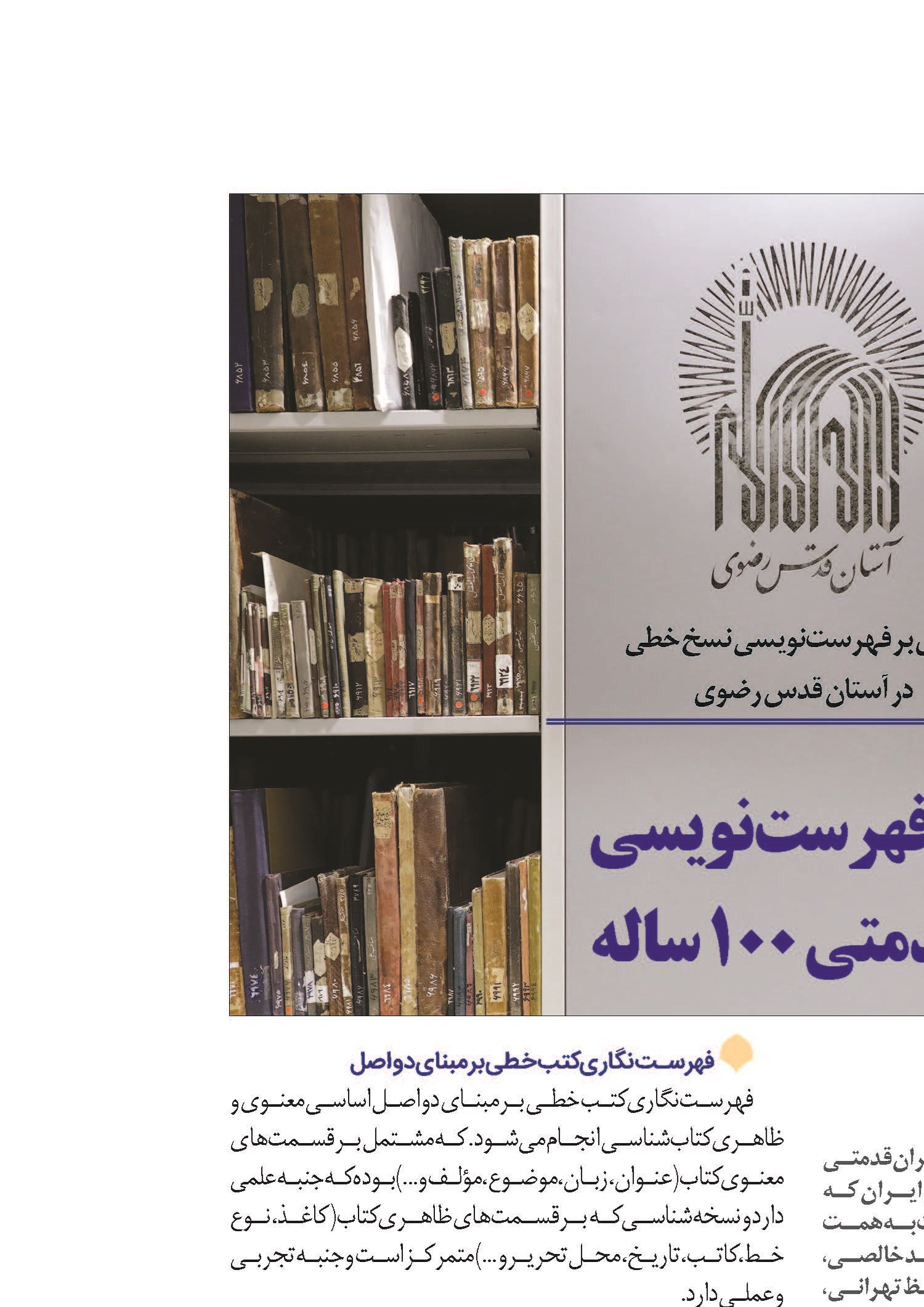 هنر فهرستنویسی با قدمتی ١٠٠ ساله
