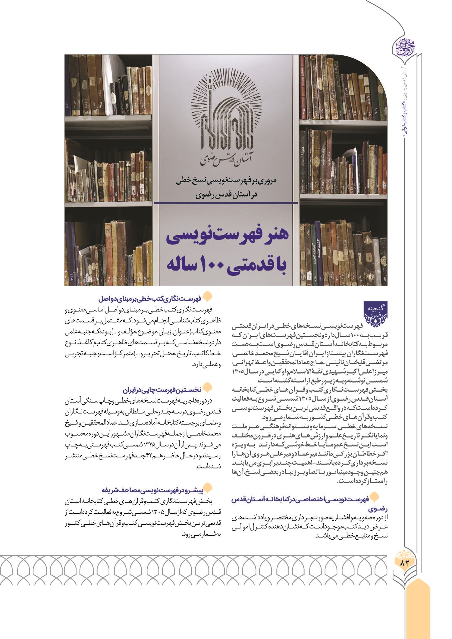 هنر فهرستنویسی با قدمتی ١٠٠ ساله
