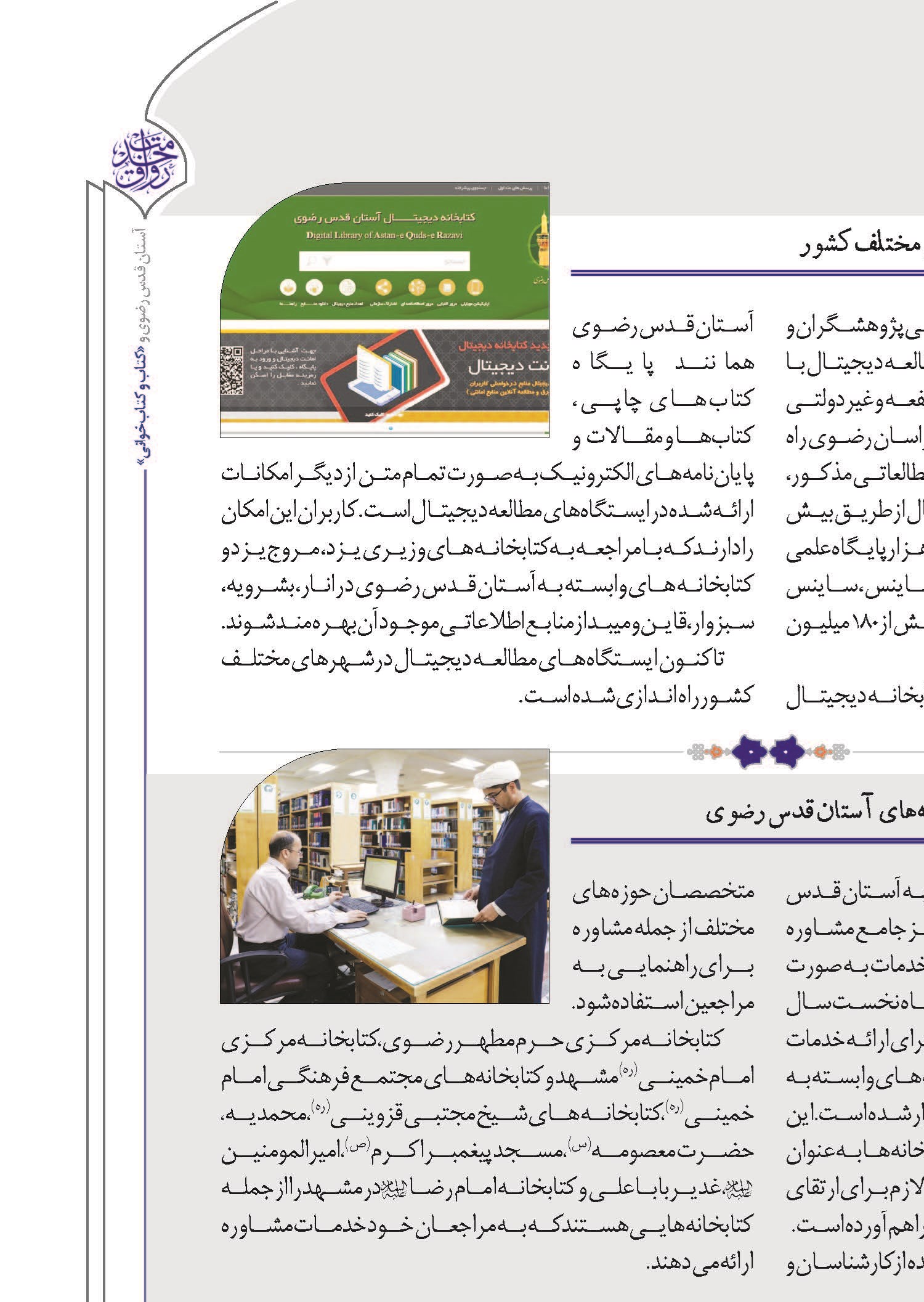 راه اندازی ۸ ایستگاه مطالعه دیجیتال در مناطق مختلف کشور
