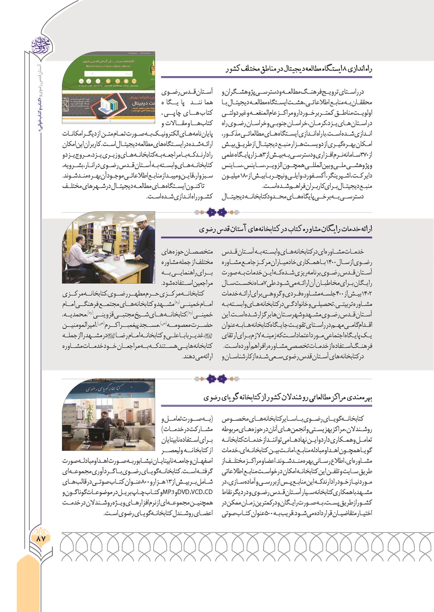 راه اندازی ۸ ایستگاه مطالعه دیجیتال در مناطق مختلف کشور