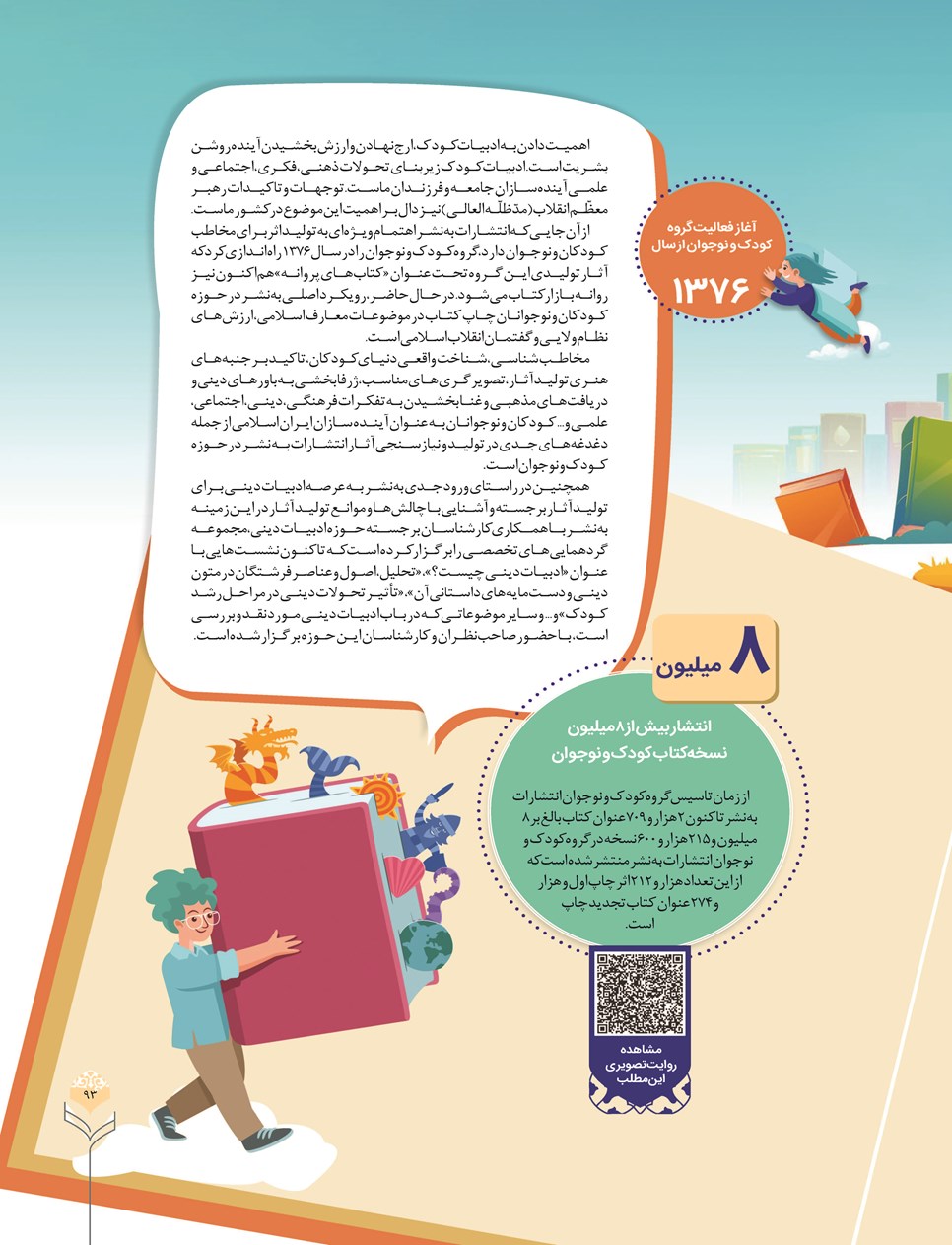 روزنامه تاریخ ۲۴ آذر ۱۴۰۲