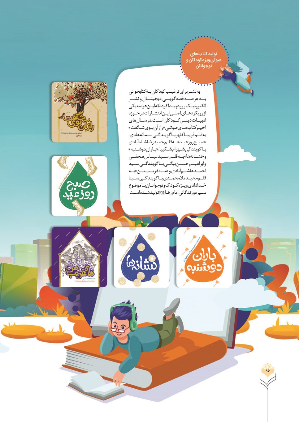 روزنامه تاریخ ۲۴ آذر ۱۴۰۲