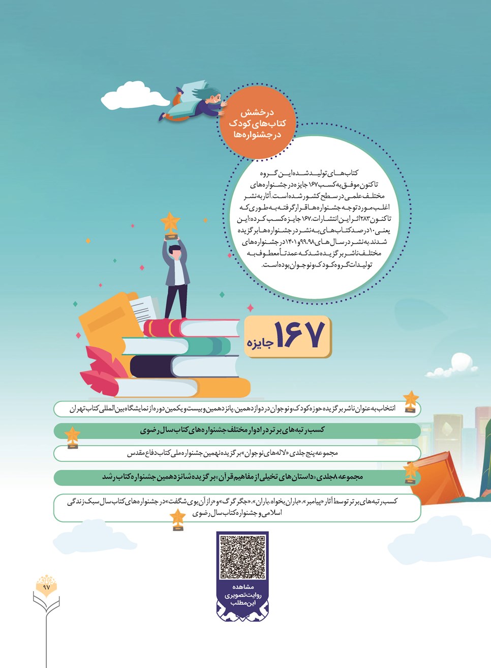 روزنامه تاریخ ۲۴ آذر ۱۴۰۲