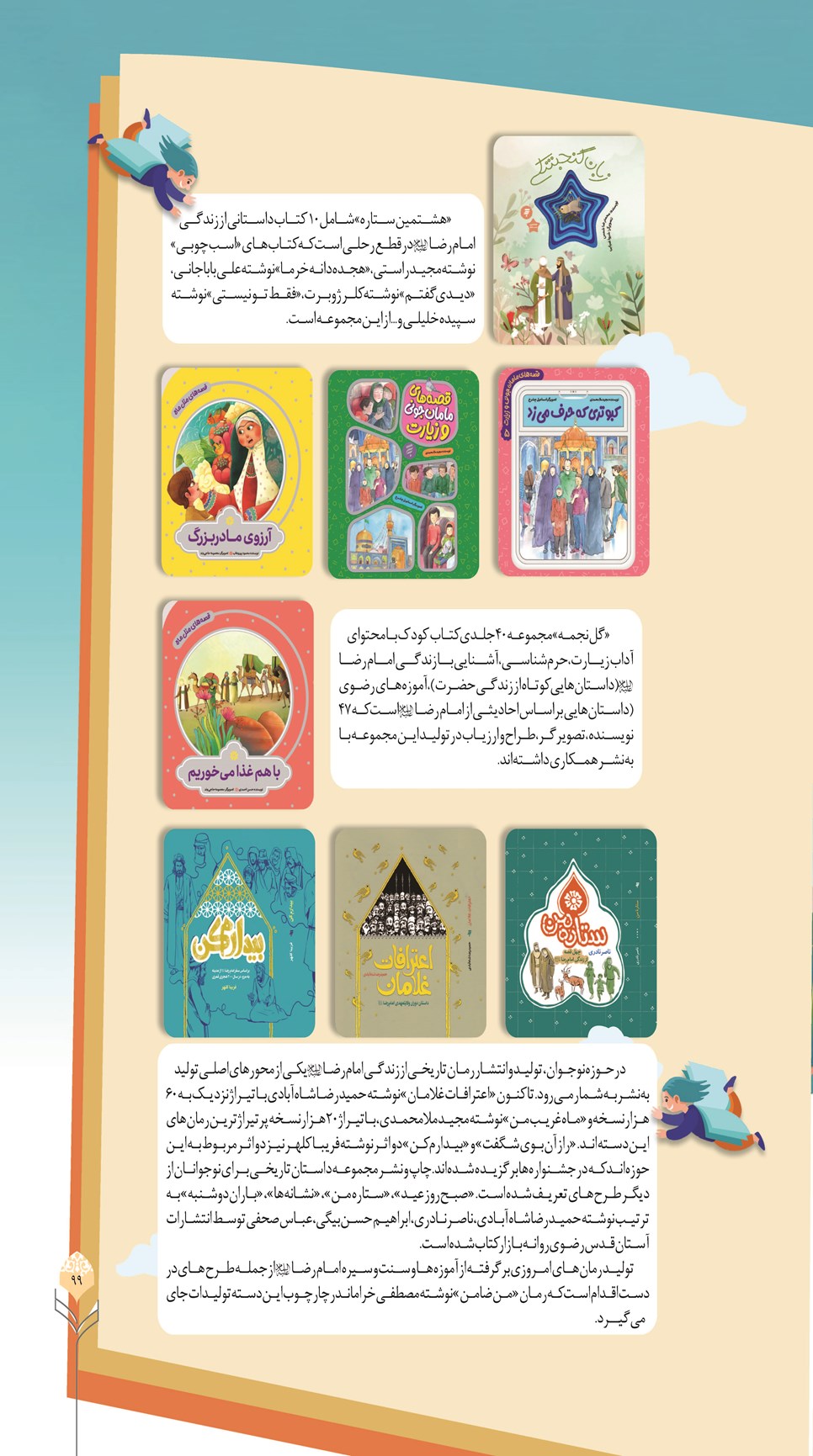 روزنامه تاریخ ۲۴ آذر ۱۴۰۲