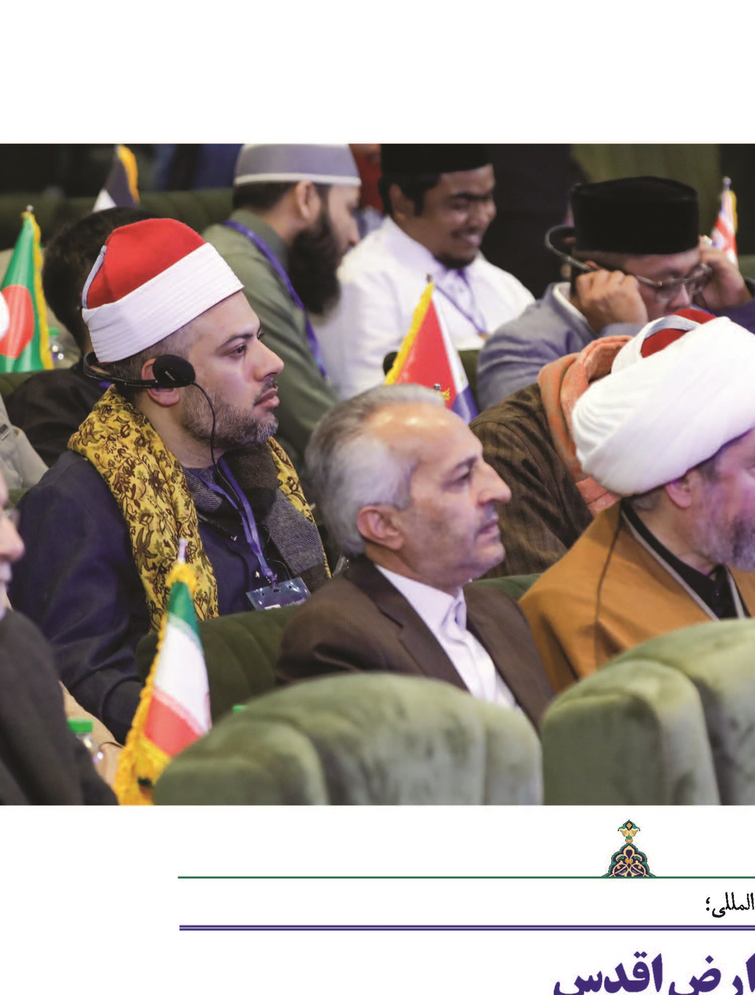 اجتماع نخبگان در ارض‌اقدس