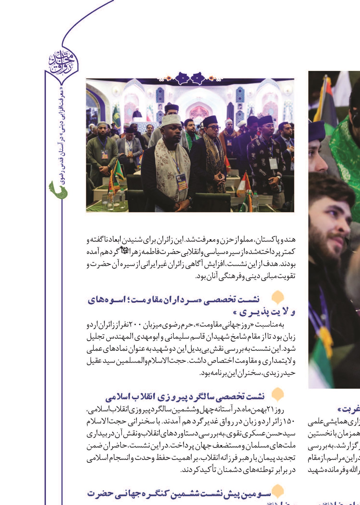 اجتماع نخبگان در ارض‌اقدس