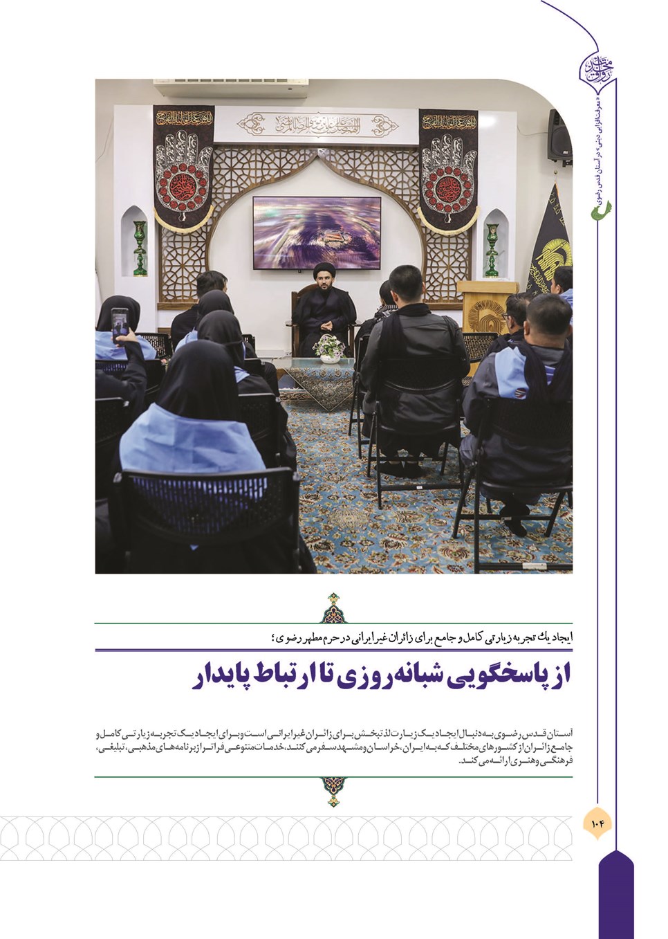 روزنامه تاریخ ۶ اسفند ۱۴۰۴