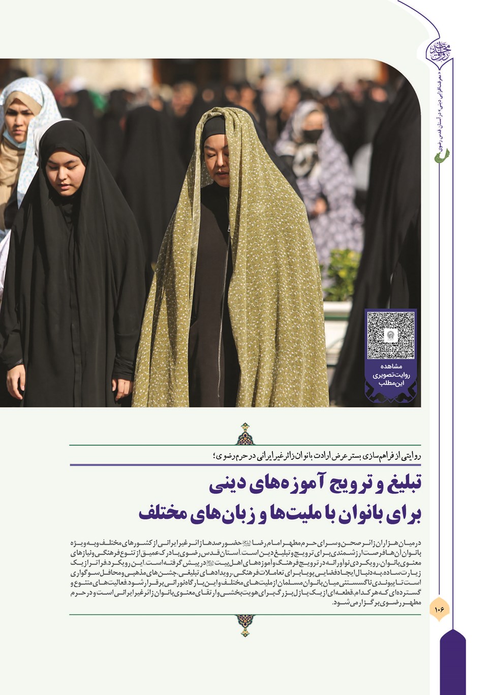 روزنامه تاریخ ۶ اسفند ۱۴۰۴