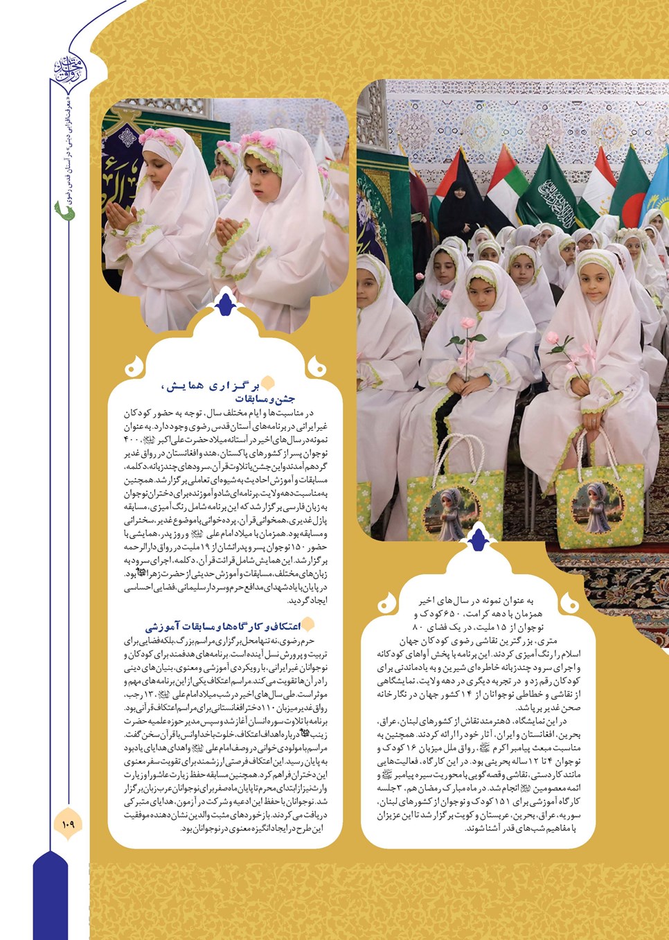 روزنامه تاریخ ۶ اسفند ۱۴۰۴