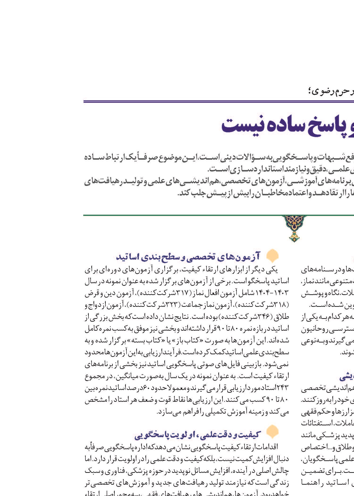 این فقط یک پرسش و پاسخ ساده نیست