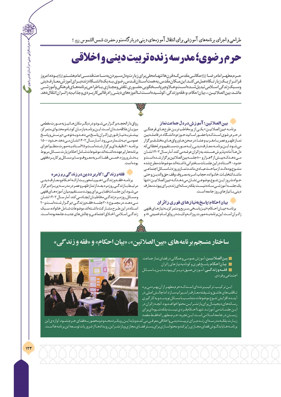 روزنامه تاریخ ۶ اسفند ۱۴۰۴