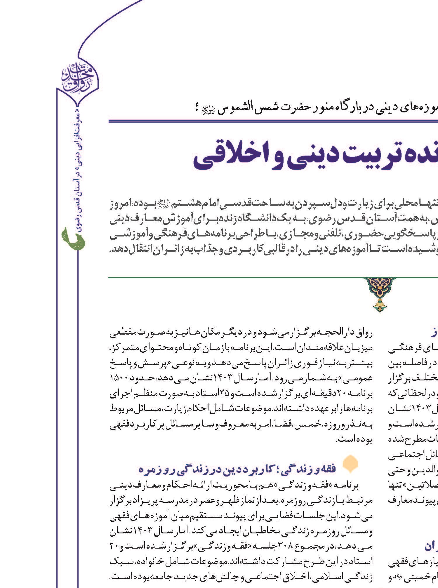حرم رضوی؛ مدرسه زنده تربیت دینی و اخلاقی