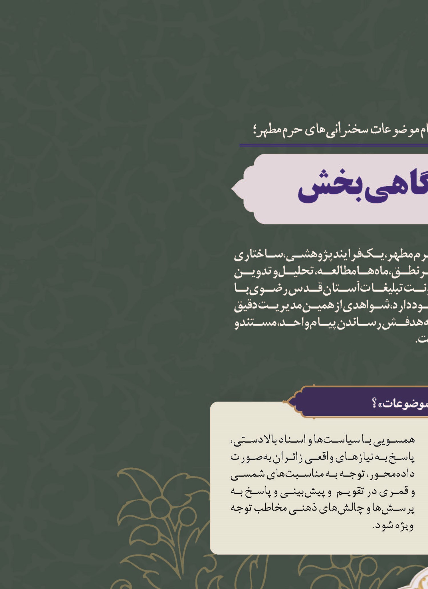 منبرهای آگاهی‌بخش