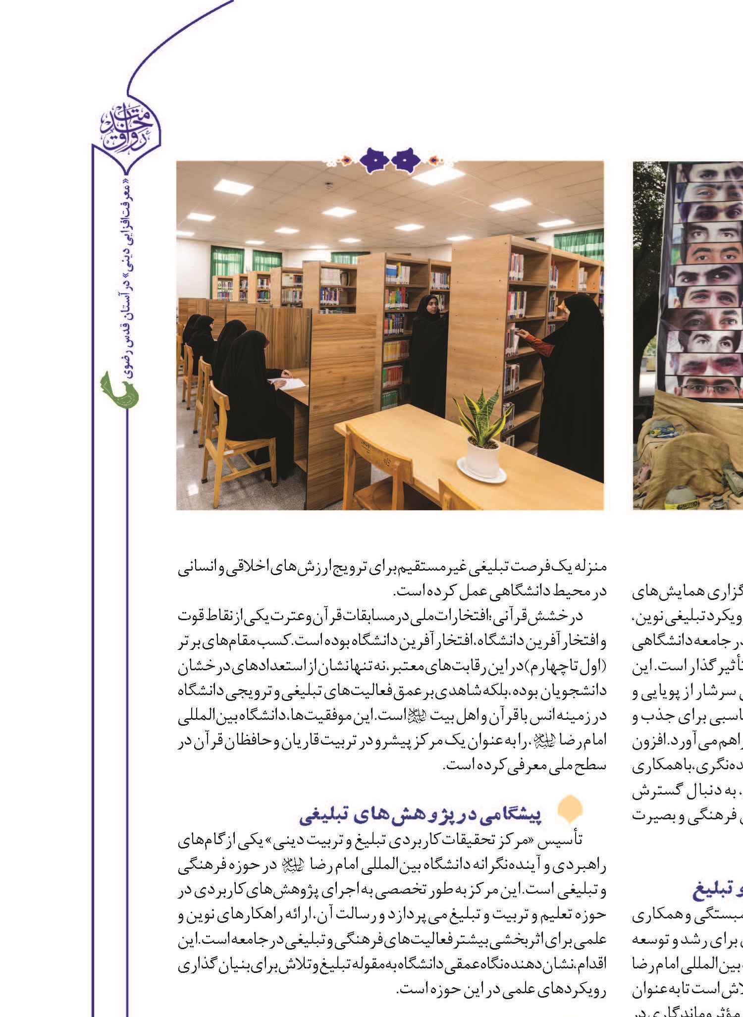 تلاش برای پیوند معارف دینی و علوم روز