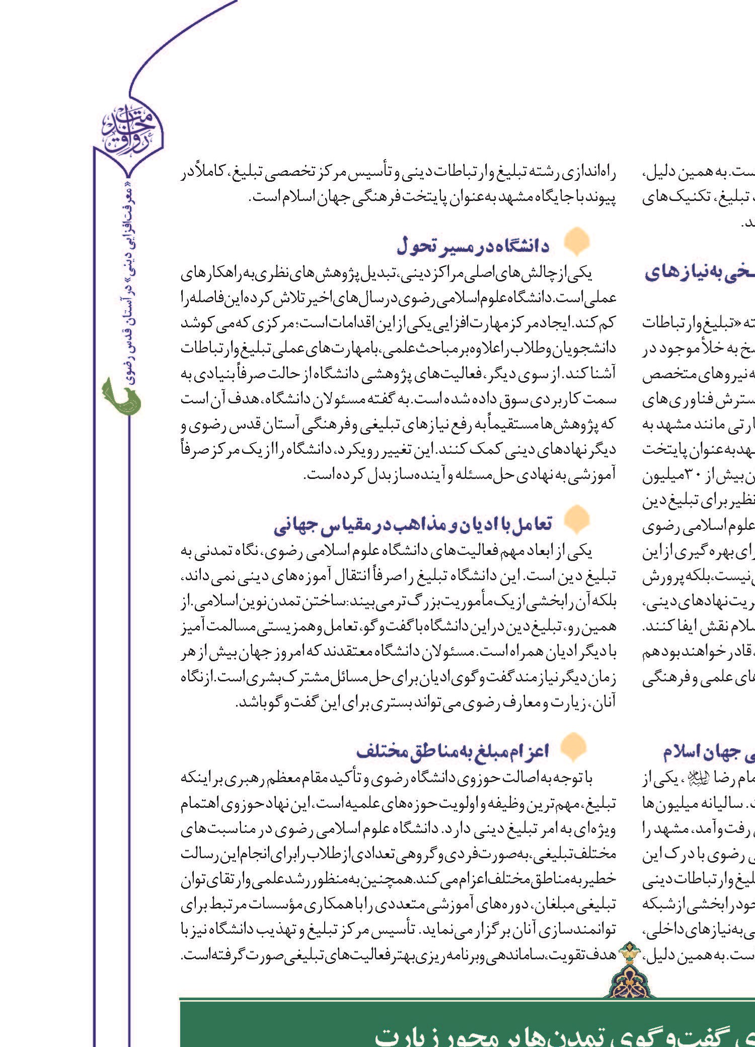 پایگاهی برای بازتعریف «تبلیغ دین» در دنیای معاصر