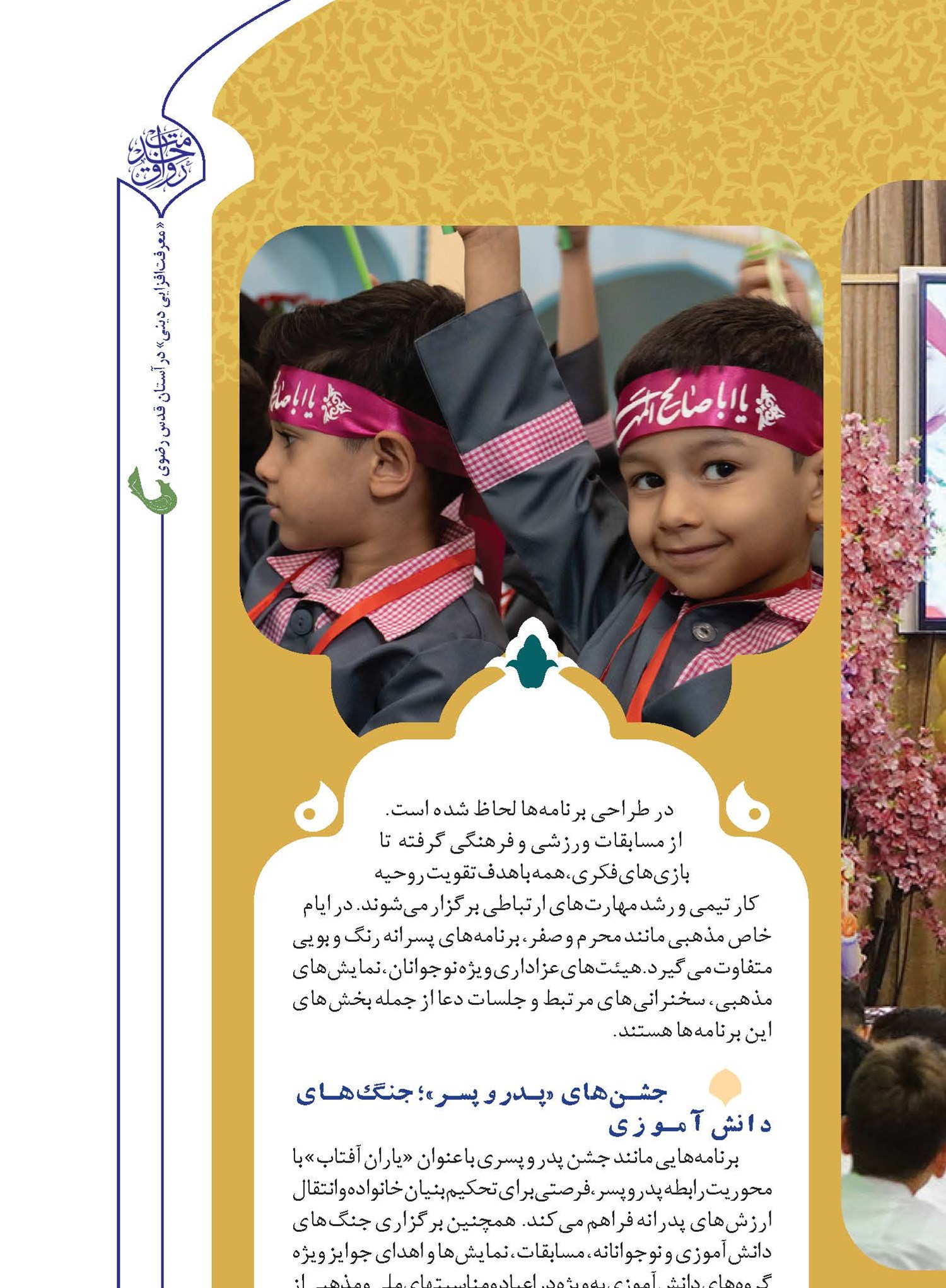 فعالیت‌های تبلیغی و آموزشی برنامه‌های عبادی و تفریحی