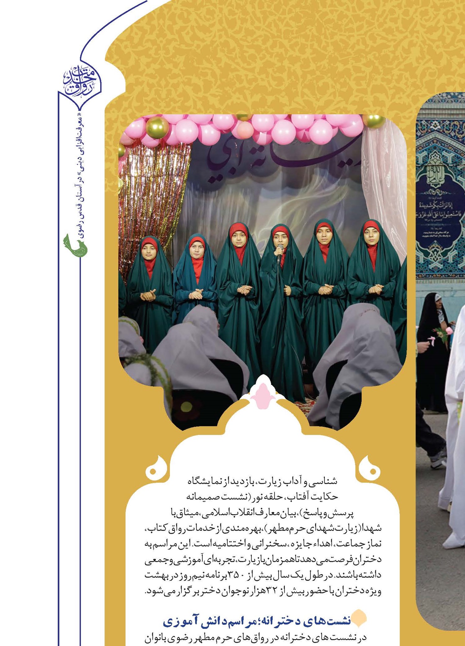 اینجا «دختران» تنها شنونده نیستند
