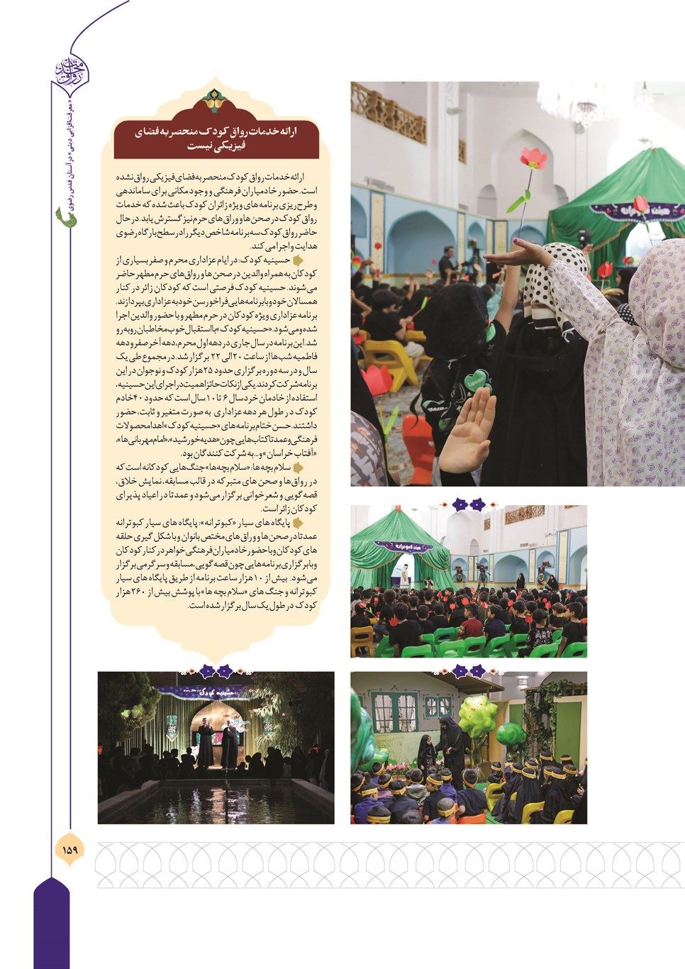 روزنامه تاریخ ۶ اسفند ۱۴۰۴