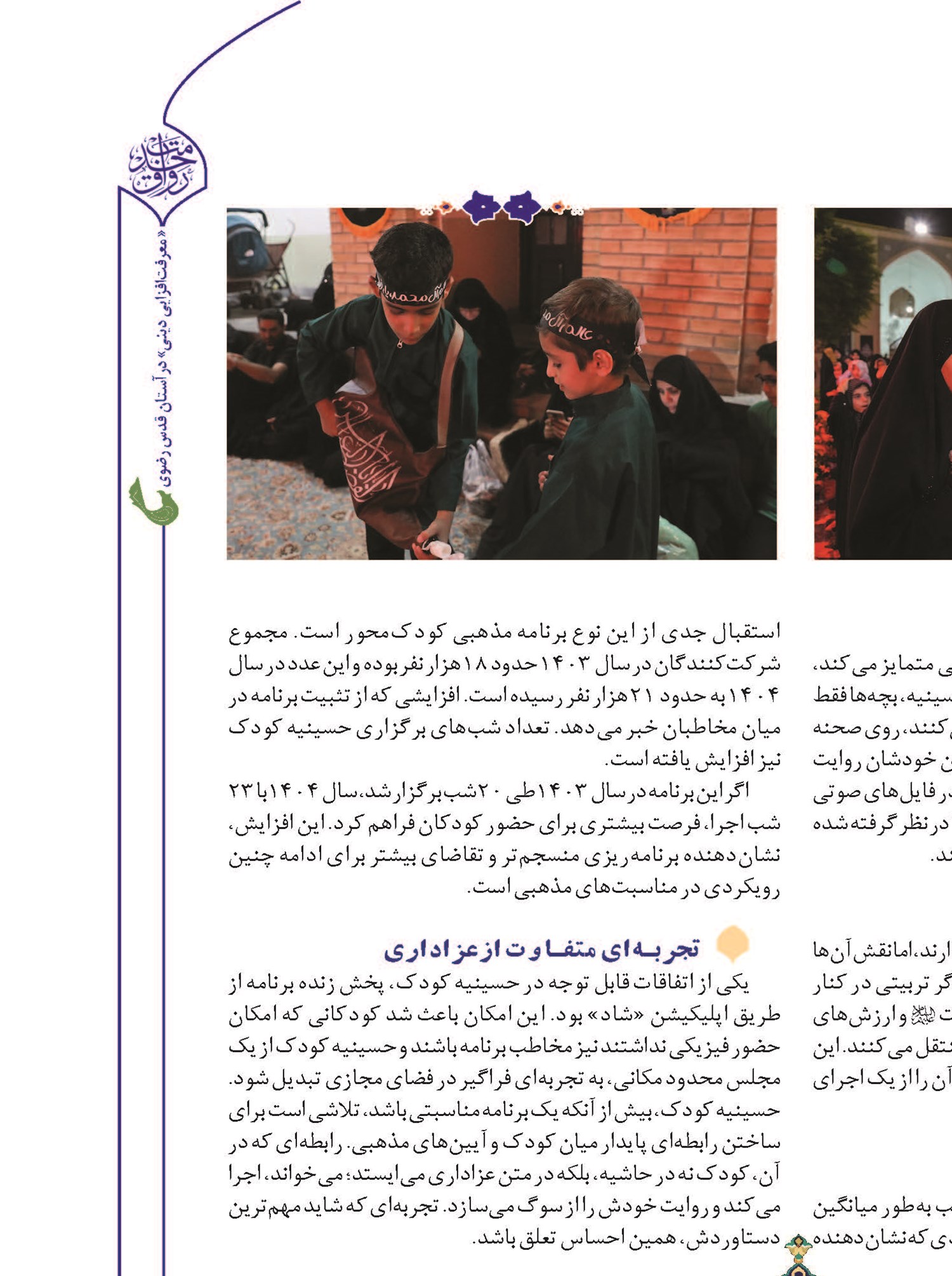 حسینیه در دست بچه‌ها