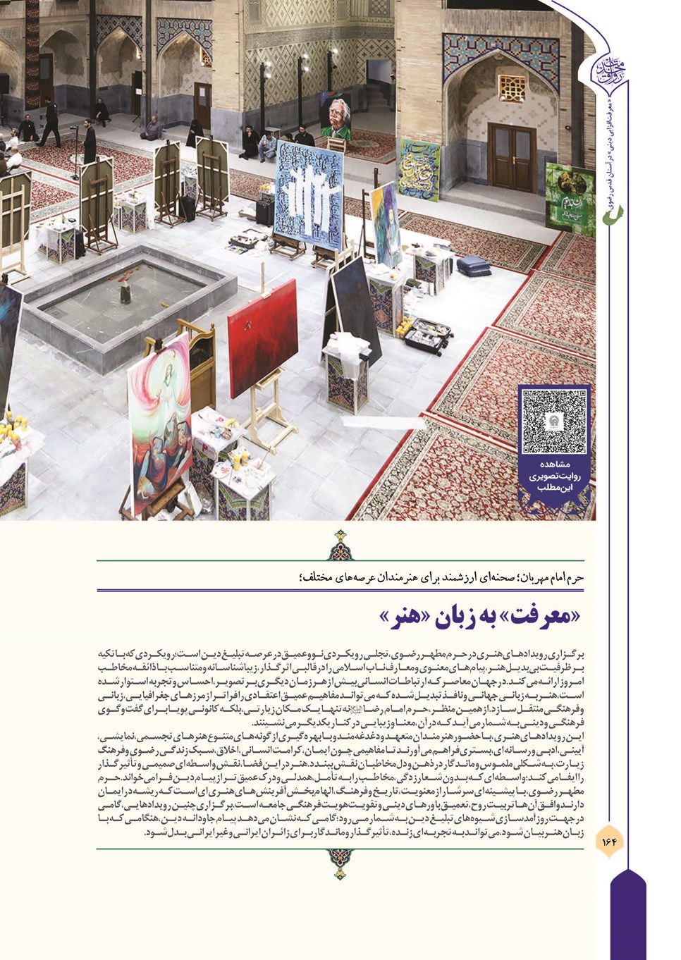 روزنامه تاریخ ۶ اسفند ۱۴۰۴